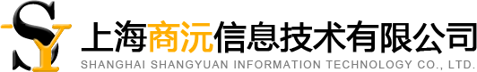 上海商沅信息技术有限公司